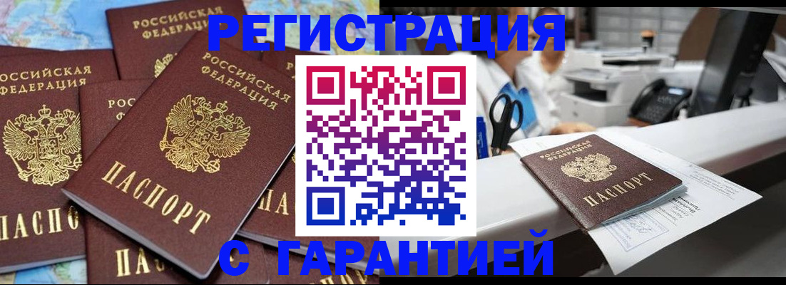 временная прописка в Свирске