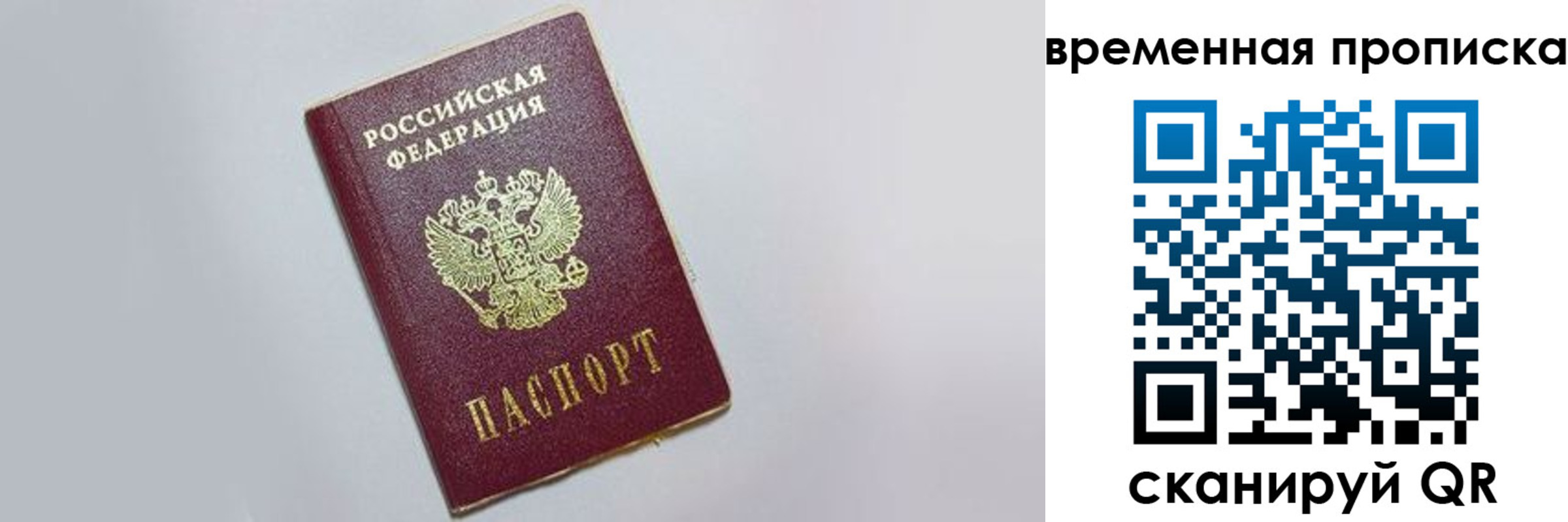 прописка штамп в Свирске
