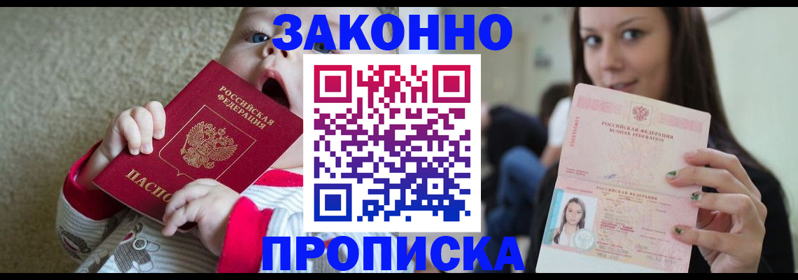 прописка для школы в Свирске