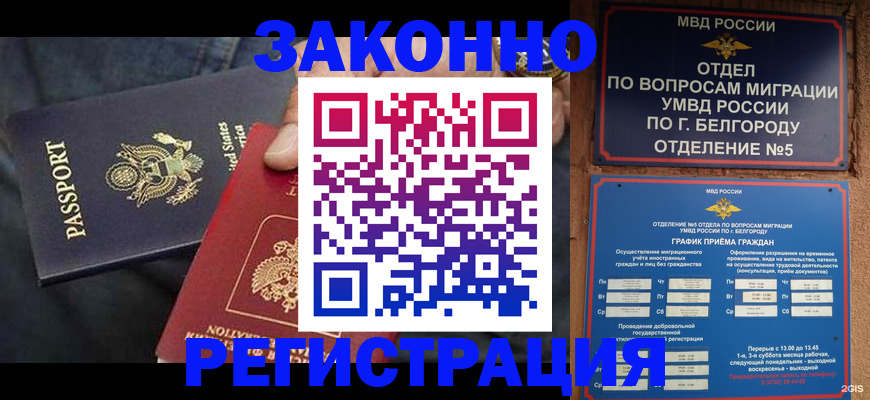 прописка законно в Свирске