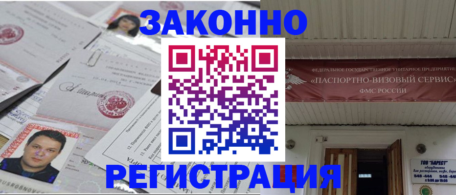 прописка для военкомата в Свирске