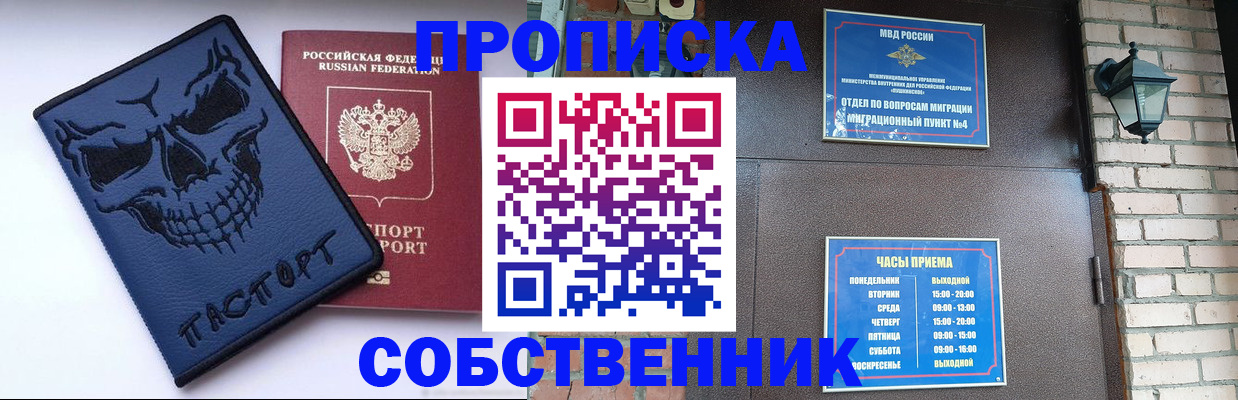 временная регистрация в квартире в Свирске